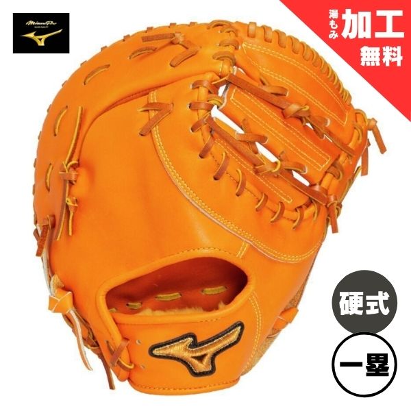 ミズノ労働者階級 Classic 押さえる色つや 硬式ベイスボールグローヴ 一塁手手用(一塁手)：TK型 1AJFH33100-542 硬式用地球儀 542：ビターオレンジ