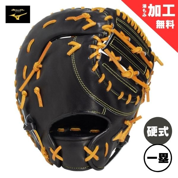ミズノ労働者階級 Classic 硬式ベイスボールグローヴ 一塁手手用(一塁手)：一衣嚢型 1AJFH34100-0949 硬式用地球儀 0949：黒いこと×キルク