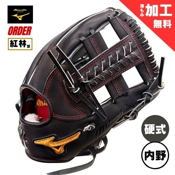 ミズノ労働者階級 購入注文 硬式 ベイスボール地球儀(グローヴ) 1AJGH73350 内野手手用(紅林型) / 右投用 09：黒いこと