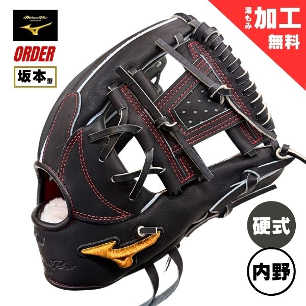 ミズノ労働者階級 購入注文 硬式 ベイスボール地球儀(グローヴ) 1AJGH73350 内野手手用(坂本勇人5D型) / 右投用 09：黒いこと