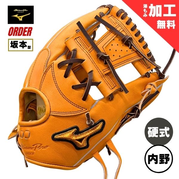 ミズノ労働者階級 購入注文 硬式 ベイスボール地球儀(グローヴ) 1AJGH73350 内野手手用(坂本型) / 右投用 542：ビターオレンジ
