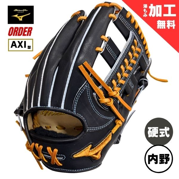 ミズノ労働者階級 購入注文 硬式 ベイスボール地球儀(グローヴ) 1AJGH74350 内野手手用(内野手手AXI型/上級高等学校) / 右投用 092：I黒いこと