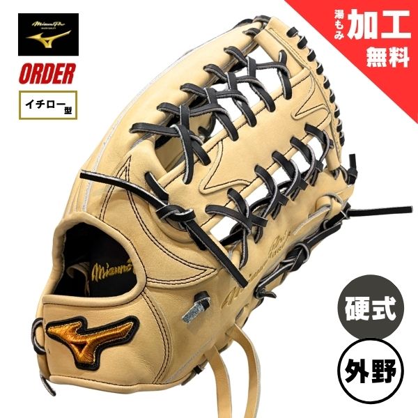 ミズノ労働者階級 購入注文 押さえる 硬式 ベイスボール地球儀 グローヴ 1AJGH74350 外野手手用(イチロー模範例/上級高等学校) / 右投用 80：金髪