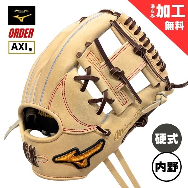 ミズノ労働者階級 購入注文 硬式 ベイスボール地球儀(グローヴ) 1AJGH74350 内野手手用(内野手手AXI型/上級高等学校) / 右投用 80：金髪