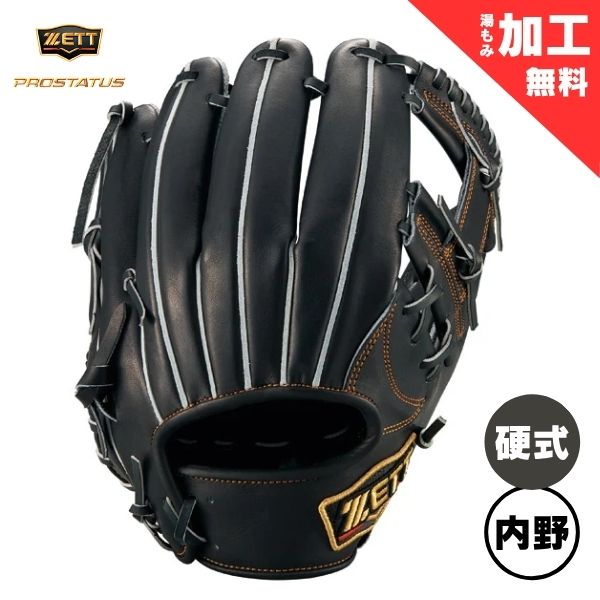 ゼット ZETT　硬式野球グローブ　プロステイタス　BPROG766-1900　野球 硬式グラブ　内野手用(二塁手・遊撃手/今宮型)　ブラック