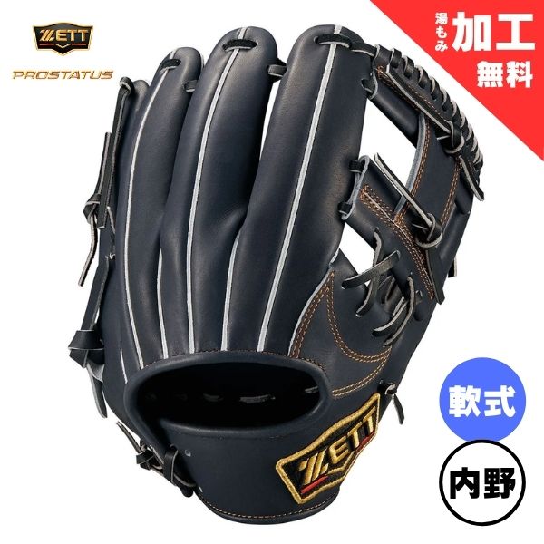 ゼット ZETT 軟式グローヴ プロステイタス BRGB30766-1900N ベイスボールグローヴ 内野手手用(2塁手・遊撃/今宮型) ナイト爵黒いこと
