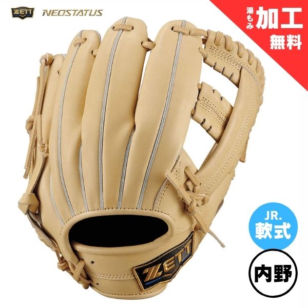 ゼット ZETT お坊っちゃん軟式グローブ ネオステイタスLE 内野手手(2塁手・遊撃) BJG702630N-3200 御坊さん ベイスボール地球儀 淡彩赤銅色
