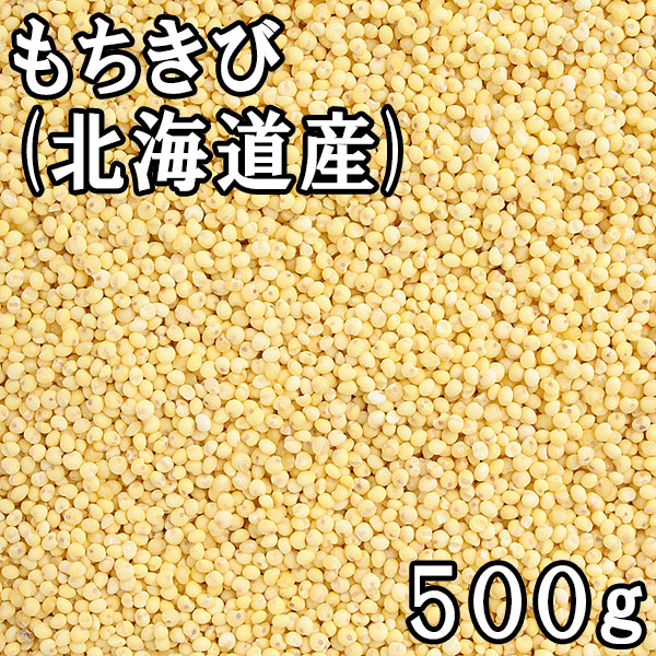 2025年激安 楽天市場】もちきび (1kg) 【メール便対応/1kgまで 北海道産 雑穀・古代米