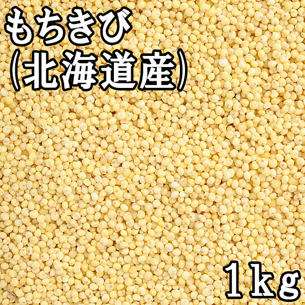 楽天市場】白もちあわ (1kg) 北海道産 【メール便対応】 : 松葉屋