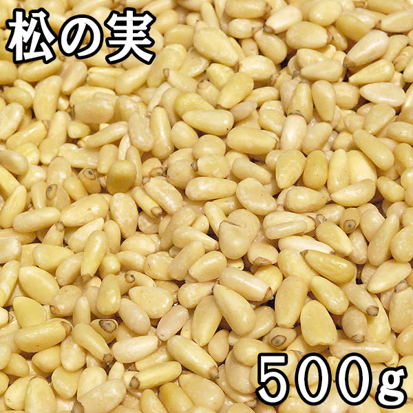 松の実(殻抜き生)(どっさり１ｋｇ) きれいな大粒松の種実を選別済み！／送料込 松の実(殻抜き生)(どっさり1kg) きれいな大粒松の種実を選別