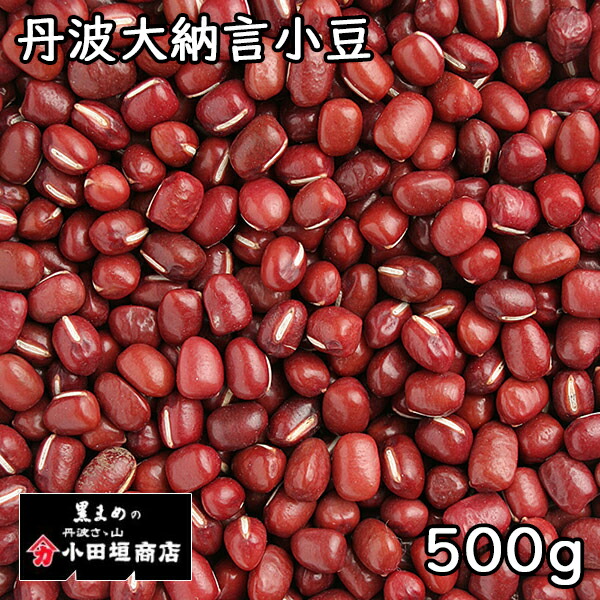 楽天市場】小田垣商店 丹波黒豆 飛切 (500g) 令和3年 兵庫県産 【メール便対応/1kgまで】 : 松葉屋