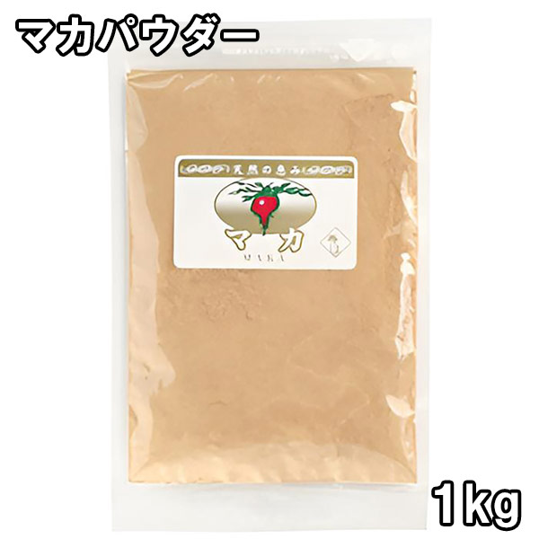 マカパウダー 100% (1kg) ペルー産
