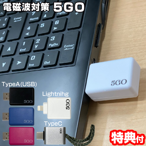 楽天市場】【選ぶ景品付】 正規品 電磁波対策 丸山先生開発 ユニカ 5GO 