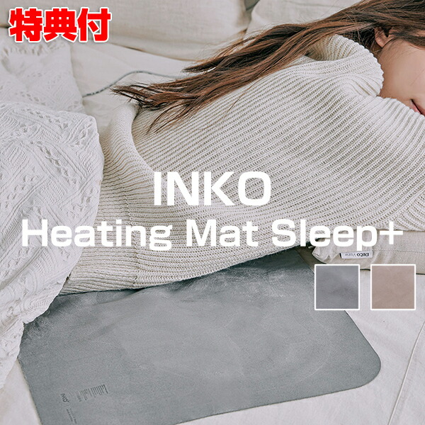 クーポン配布中 電磁波防止 インコ ヒーティングマット スリープ プラス Inko Heating Mat Sleep ホット電磁波カット 電気マット ホットカーペット 電気膝掛 ひざ掛け 電気マット 足温機 床暖房 オフィス 自宅 暖房グッズ ひざ掛け 暖かいマット 温熱 電磁波ゼロ