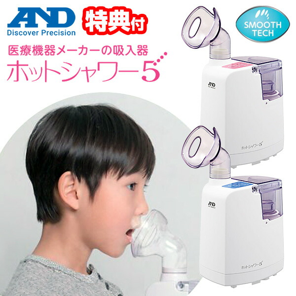 2位【選ぶ景品】 A＆D 超音波温熱吸入器 ホットシャワ―5 UN-135A エーアンドデイ 喉風邪 鼻かぜ 蓄膿症 医療機器認証 吸入器 温熱 ミスト 加湿機 鼻シャワー 鼻温機 鼻掃除 鼻クリーナー 鼻うがい 鼻詰まり 鼻水 子供 大人 吸入機 噴霧器 鼻掃除 鼻クリーン 吸