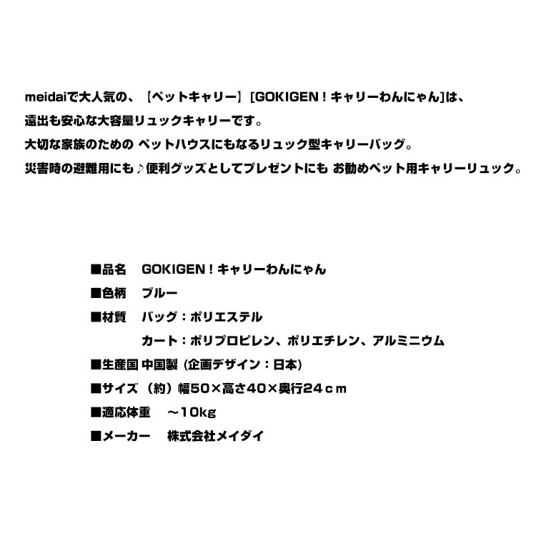 バーゲンで リュックキャリー カート 大容量 おしゃれ ブルー 青色 青 ネコ ねこ 猫 イヌ いぬ 犬 メイダイ リュックキャリー リュック 持ち運び ペットキャリー キャリーバッグ ペット ペットキャリーバッグごきげんキャリーわんにゃん カート付き ゆ 早割 母の日 自動車