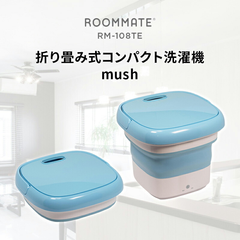 折りたたみ洗濯機 Mush Rm 108te ミニ洗濯機 ポータブル洗濯機 洗濯バケツ 携帯洗濯機 バケツ型洗濯機 洗濯機 ミニ洗濯 マスク洗い ベビー服洗濯 コンパクト洗濯機 折りたたみバケツ バケツ洗濯機 一人暮らし 新生活家電 一人用 コンパクト 小型 学生 自宅 旅行 二台目
