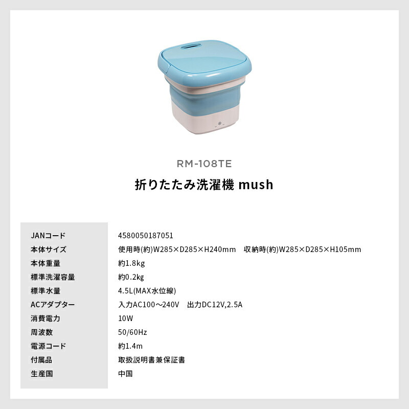 折りたたみ洗濯機 Mush Rm 108te ミニ洗濯機 ポータブル洗濯機 洗濯バケツ 携帯洗濯機 バケツ型洗濯機 洗濯機 ミニ洗濯 マスク洗い ベビー服洗濯 コンパクト洗濯機 折りたたみバケツ バケツ洗濯機 一人暮らし 新生活家電 一人用 コンパクト 小型 学生 自宅 旅行 二台目