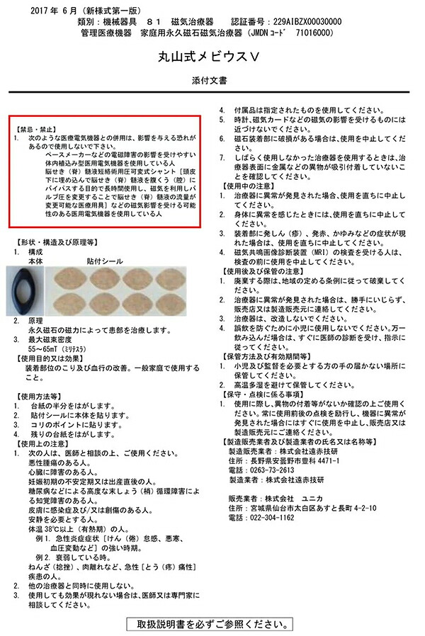 丸山輿入れ メビウス 6個始まり ユニカ 丸山先生展開 磁気 コンパス メビウス 犯罪者 保護すること診療機材 時代本製 メヴィウス ヴイ ブイ 父親の日 早分けまえ い Msgtours Com