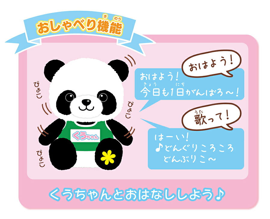 クーポン配布中 体操大好き おしゃべりパンダのくうちゃん ぬいぐるみ パンダ しゃべる くーちゃん くうチャン お喋りパンダ ラジオ体操 会話 音声認識 かわいい モフモフ ふわふわ 縫いぐるみ 話せる 歌う 喋るぬいぐるみ 動くぬいぐるみ 多機能 音量調節 し