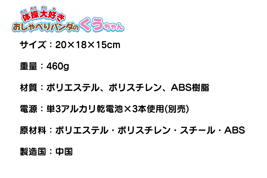 クーポン配布中 体操大好き おしゃべりパンダのくうちゃん ぬいぐるみ パンダ しゃべる くーちゃん くうチャン お喋りパンダ ラジオ体操 会話 音声認識 かわいい モフモフ ふわふわ 縫いぐるみ 話せる 歌う 喋るぬいぐるみ 動くぬいぐるみ 多機能 音量調節 し