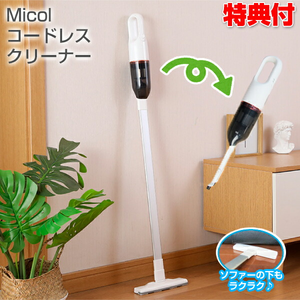 クーポン配布中 Micol コードレスクリーナー コードレス掃除機 スティック掃除機 ハンディ 薄い 軽い Hepaフィルター コードレス ハンディ クリーナー 掃除機 クリーナー 吸引力 小型 軽量 フラットパイプ し Fmcholollan Org Mx