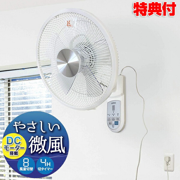 クーポン配布中 ゼピール Dcモーターフルリモコン式 壁掛け扇風機 Ddk A3521 Zepeal Dc扇風機 扇風機 壁掛け扇風機 フルリモコン 空気循環器 洗濯物 乾燥機 ファン 壁付け 送風機 首振り 節電 微風 風量調節 タイマー Dc型 省エネ リモコン操作 Andapt Com