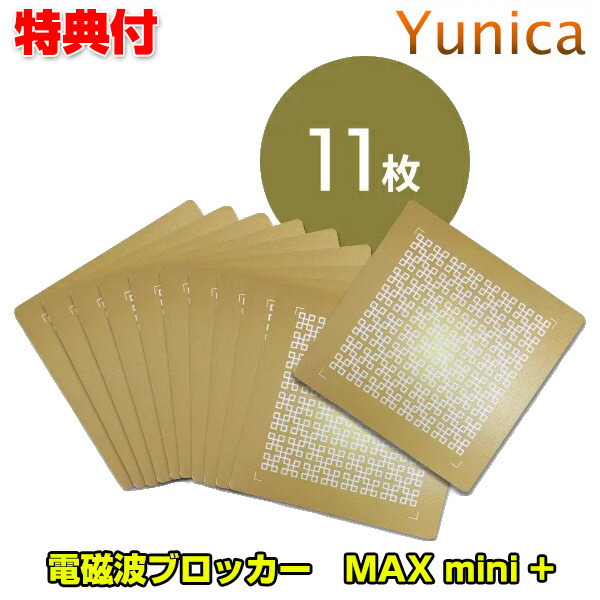 クーポン配布中 ユニカ 電磁波ブロッカー Max Mini プラス 11枚入り Yunika 電磁波カット 電磁波対策 丸山先生 丸山式 マックスミニ プラス シリーズ シート シール 貼る 電磁波ブロックシール Andapt Com