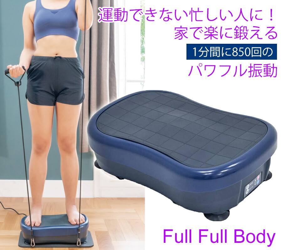 クーポン配布中 フルフルボディー Coul Cl Ffb1 振動マシン ダイエット 筋肉 筋トレ 自宅トレーニング フィットネス器具 体幹 宅トレ 全身 ボディ 振動マシーン シェイプアップ 美脚 ウエスト くびれ ヒップ 内もも 太もも ふくらはぎ 二の腕 腰 腕力 ふるふるボディー
