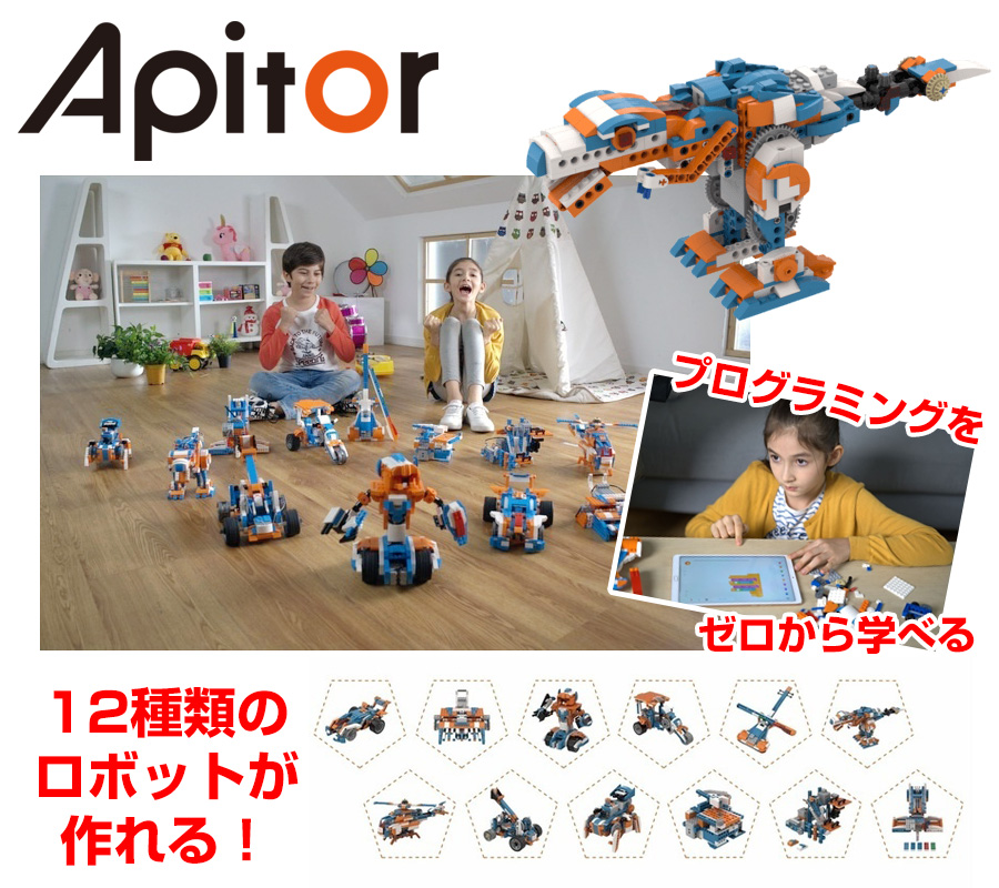 クーポン配布中 Apitor Robot X アピターロボットエックス パソコン プログラミング学習 知育玩具 ロボット 男の子 女の子 Stem教育 ブロックトイ 誕生日プレゼント クリスマスプレゼント おもちゃ パズル ジュアルプログラミング言語 プログラミング思考 小学生 研究