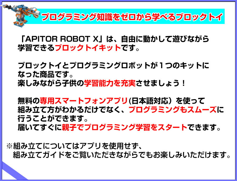 クーポン配布中 Apitor Robot X アピターロボットエックス パソコン プログラミング学習 知育玩具 ロボット 男の子 女の子 Stem教育 ブロックトイ 誕生日プレゼント クリスマスプレゼント おもちゃ パズル ジュアルプログラミング言語 プログラミング思考 小学生 研究