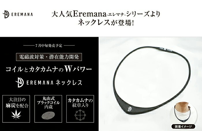 Eremanaエレマナネックレスユニカ神話の奇跡シリーズカタカムナ文字エレマナブラックコイル