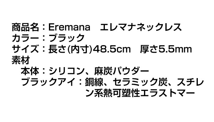 Eremanaエレマナネックレスユニカ神話の奇跡シリーズカタカムナ文字エレマナブラックコイル