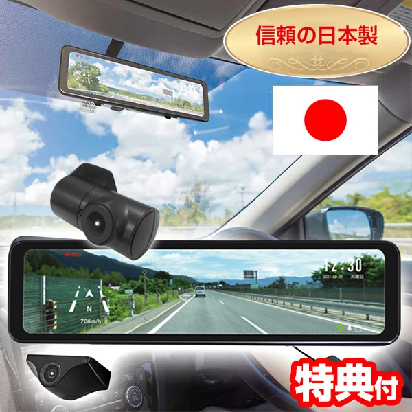 楽天市場】日本製3年保証 ミラー型 前後2カメラ GPS ドライブ