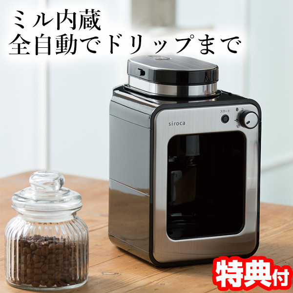 【楽天市場】siroca シロカ SC-A211 全自動コーヒーメーカー 