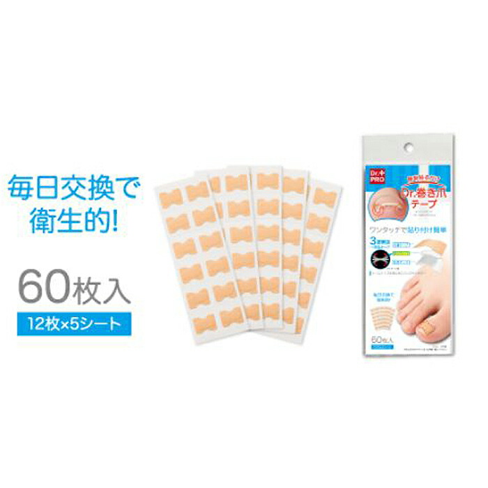 市場 Dr 巻き爪テープ 爪切り 足の爪 食い込み 巻爪 痛い 巻き爪サポート 巻き爪テープ 60枚 3個購入で送料を無料に変更 日本製