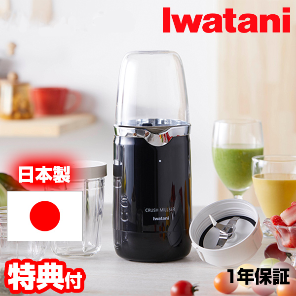 楽天市場】Iwatani クラッシュミルサー 耐熱ガラス容器2個付き