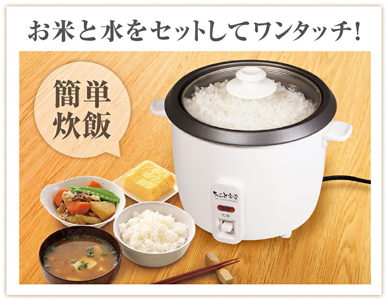 ふるさと割 小型炊飯器 おひとり様 ライスクッカー 1.5合炊き ミニ炊飯器 炊飯器 一人暮らし 小型炊飯機 フッ素加工 一人用炊飯機 炊飯機  ちょこっと炊き 一人用 炊飯 簡単操作 シンプル ちょこっと家電 コンパクト炊飯器 一人用炊飯器 調理家電 キッチン家電 www ...