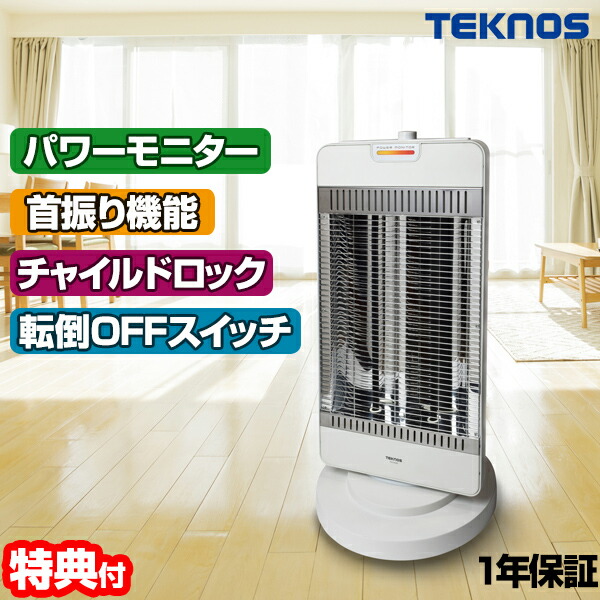 楽天市場】【選ぶ景品付き】 テクノス コンビヒーター 1200W TSC-1203 強力 ハイパワー カーボンヒーター シーズヒーター電気ストーブ 電気 ヒーター 足元ヒーター 足温機 遠赤外線暖房 転倒ストップ 首振り 遠赤外線ヒーター 800W 400W 暖房 暖房機 TEKNOS tsc1203  : マツ ...