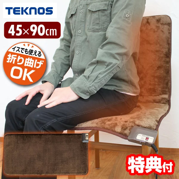 テクノス ホットマットマイヤー 45×90cm EC-K4593RH TEKNOS ホットマット 電気マット 吸湿発熱素材 TEKNOHEAT  テクノヒート使用 床暖房機 足温機 ミニカーペット ホットカーペット 絨毯 暖かい ホット 冬 足元 温める 足元ヒーター ブラウン EC-K4592RH  の後継 【安心の ...