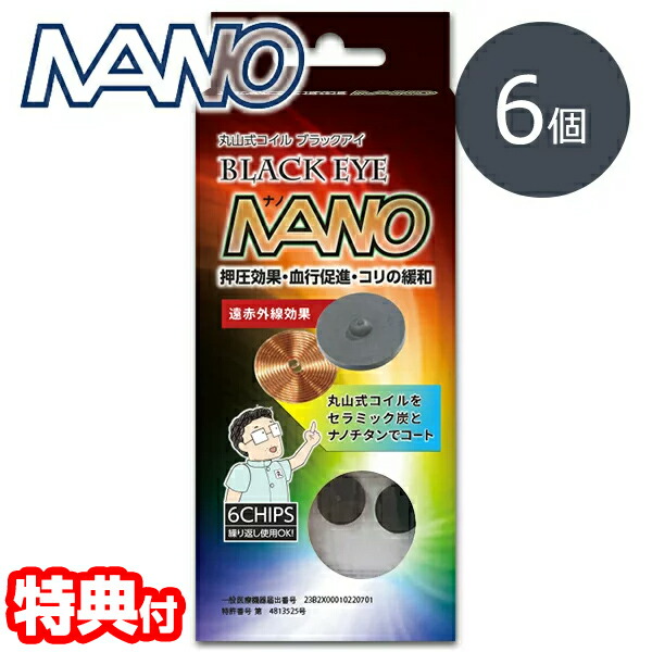 楽天市場】丸山式コイル デカビタコイル ナノ nao 2個入り デカビタ