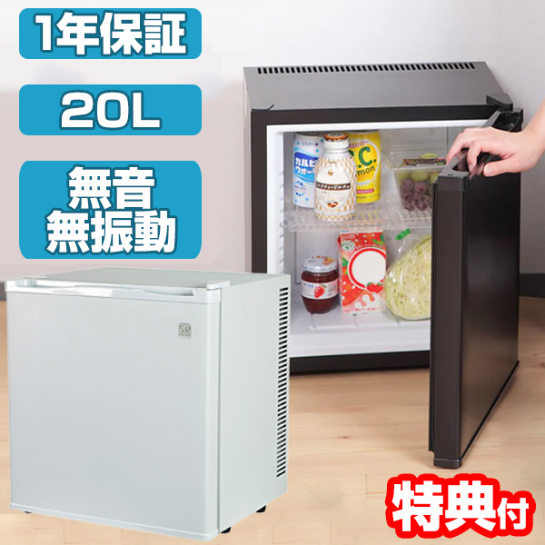激安単価で 1ドア冷蔵庫 冷蔵庫 1ドア 無音 無振動 ミニ冷蔵庫 小型 20リットル 20L ペルチェ式 静音 SunRuck サンルック  SR-R2002