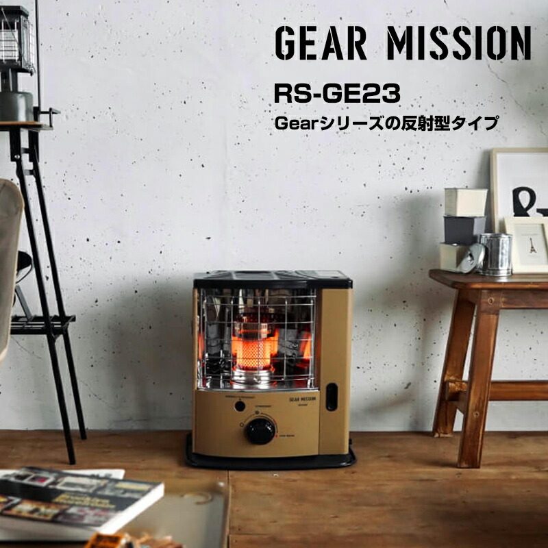 トヨトミ 石油ストーブ GEAR MISSION RS-GE23(T) 反射形 暖房機器 ストーブ ヒーター 暖房 コヨーテブラウン タン サンド  デザート 暖房器具 自室 室内 屋内 Y2gwRToc7H, ストーブ - centralcampo.com.br