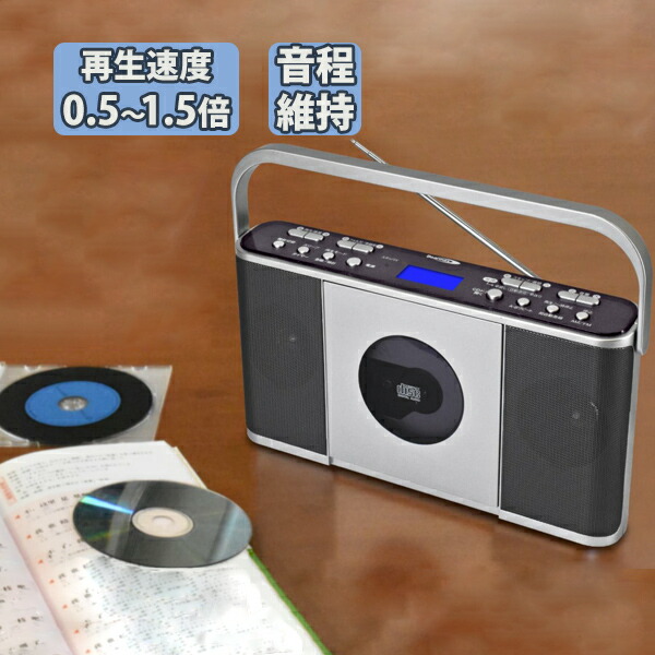 オーディオプレイヤー・コンポ　クマザキエイム お稽古に便利! 速度調整CDラジオ (シルバー/ブラック) [OKB-011] クマザキエイム ベアマックス お稽古に便利！速度調整CDラジオ 1台