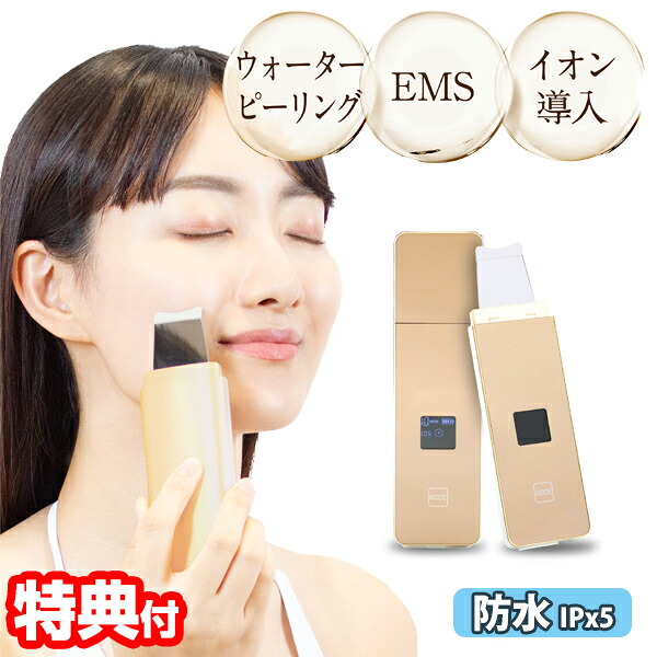【P最大49倍&クーポン】【選ぶ景品付き】 ME スマートピールネオ 美顔器 ピーリング EMS イオン導入 防水 IPX5 充電式 コードレス ウォーターピーリング 超音波美顔器 イオン導出 潤い 毛穴 フェイシャル 生活防水 充電 バッテリー式 軽量 スマートピール シャンパ