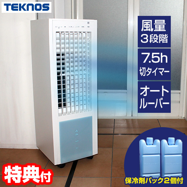 【楽天市場】【選ぶ景品付き】 テクノス 冷風扇 TCW-020 冷却2個付