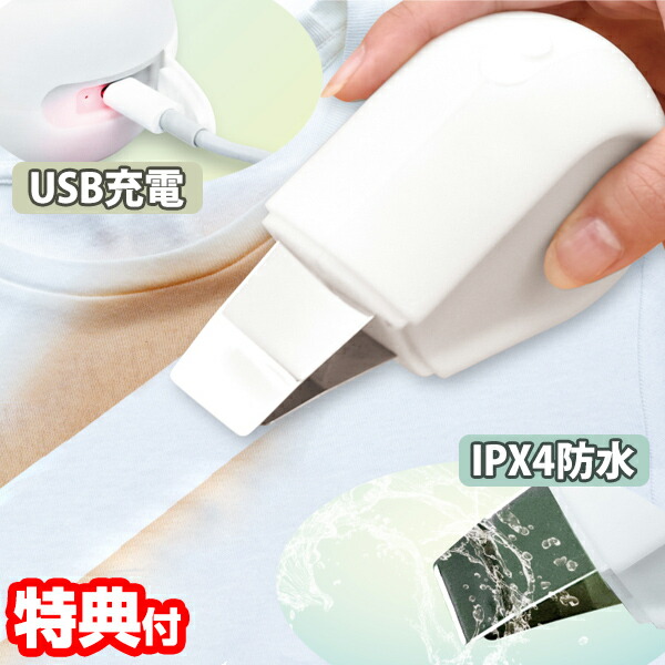 楽天市場】【8/1限定2人に1人最大100%P】横倉式 電動シミ抜き器