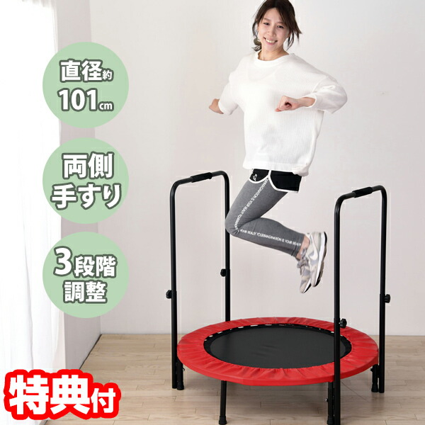 楽天市場】手すり付き トランポリン 折りたたみ 8本脚 耐荷重
