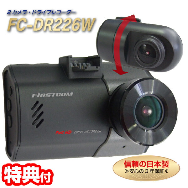 ドライブレコーダー FC-DR222W 10インチ GPS搭載 楽天市場】FRC FC-DR222W(W) 前後2カメラ ドライブレコーダー 高