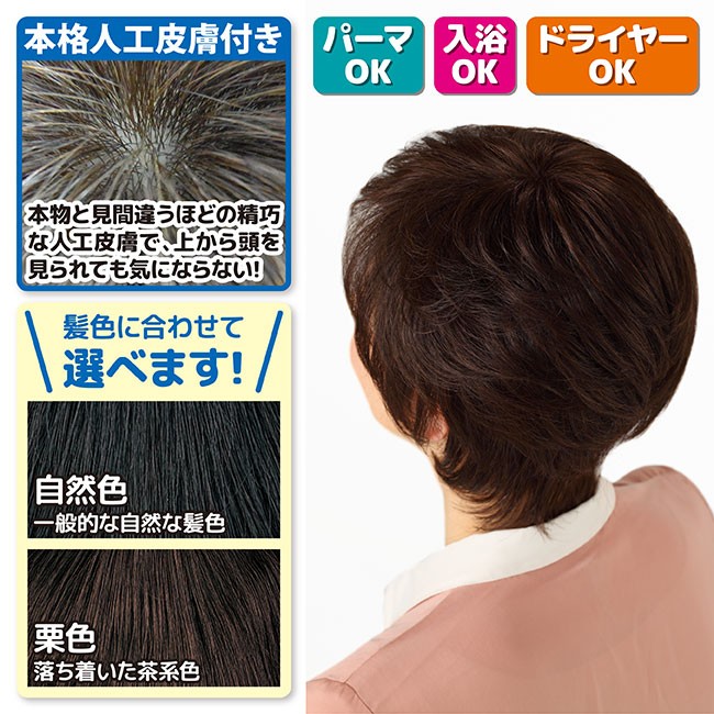 人工皮膚付きつむじピース 部分かつら 自然色 栗色 ヘアピース 人毛100 人工皮膚付き 毛穴から1本ずつ髪が生えている自然な見た目 軽量 カツラ 薄毛対策 パーマ 入浴可能 お出かけ 外出 デート 旅行 女性 レディース カツラ かつら ウィック 父の日 早割 け